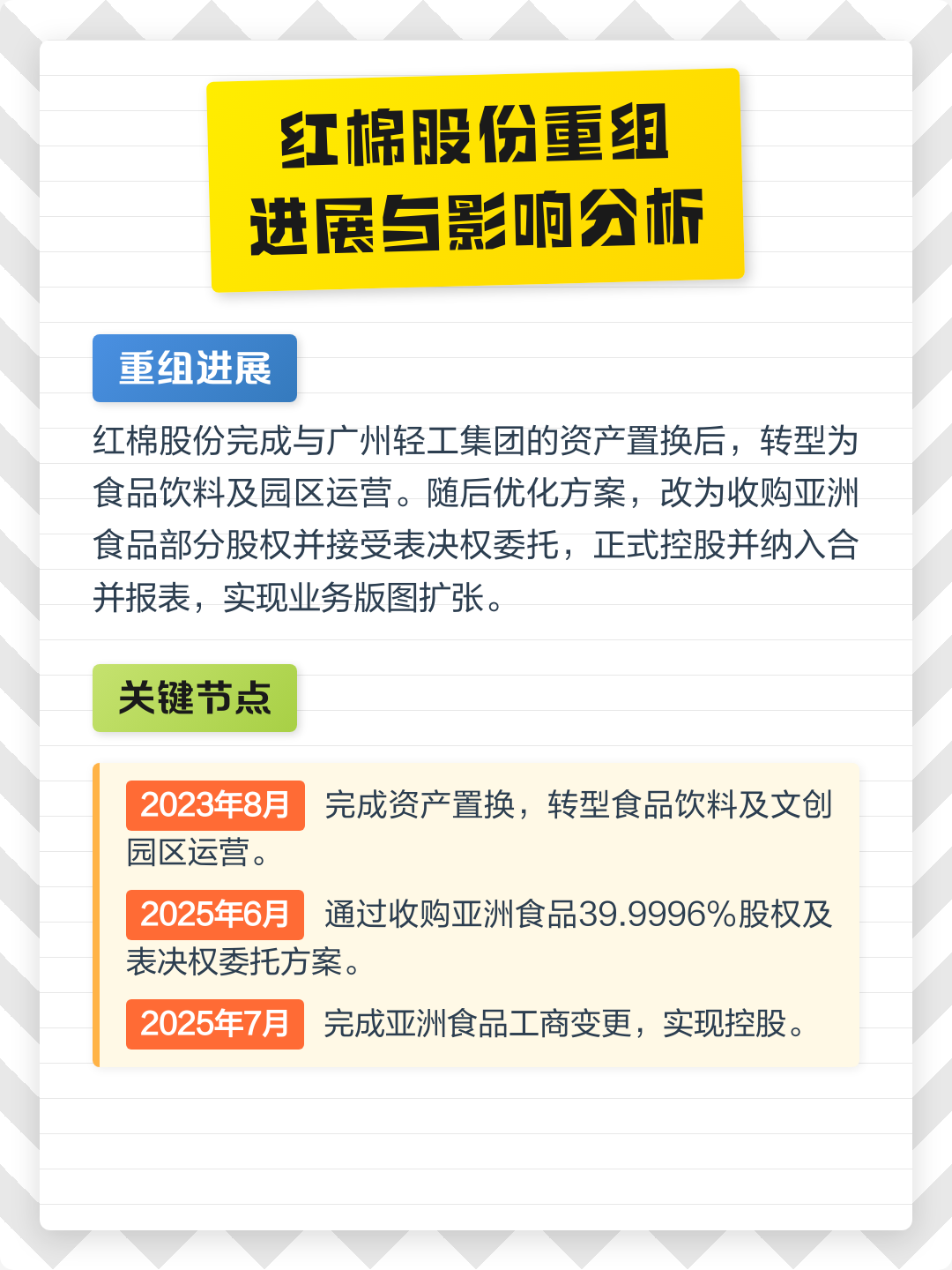 本溪市食品资产重组(食品资产重组案例)