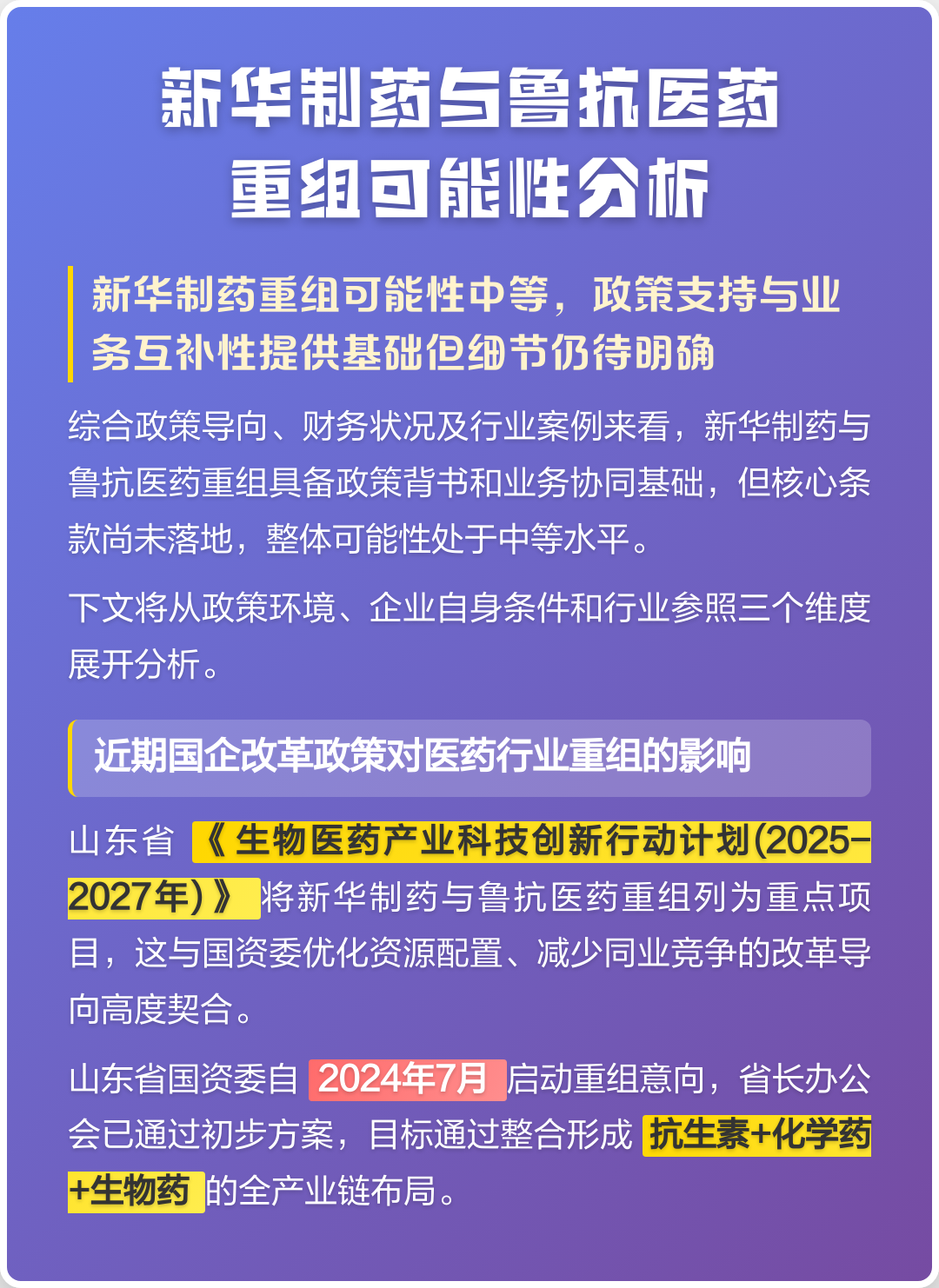 本溪市高效医药业务重组(医药重组股)