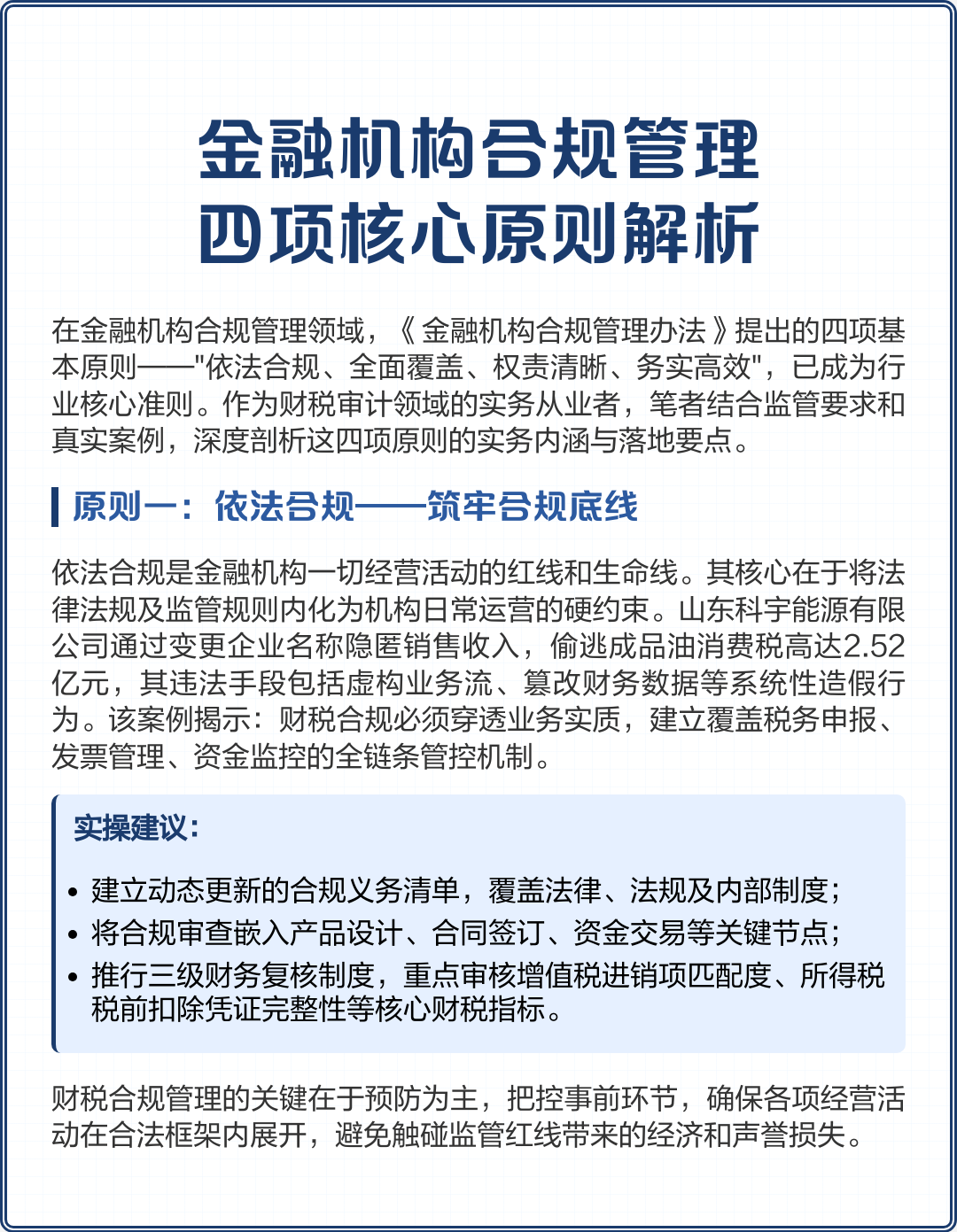 本溪市精准合规管理机构(精准合规管理机构包括)