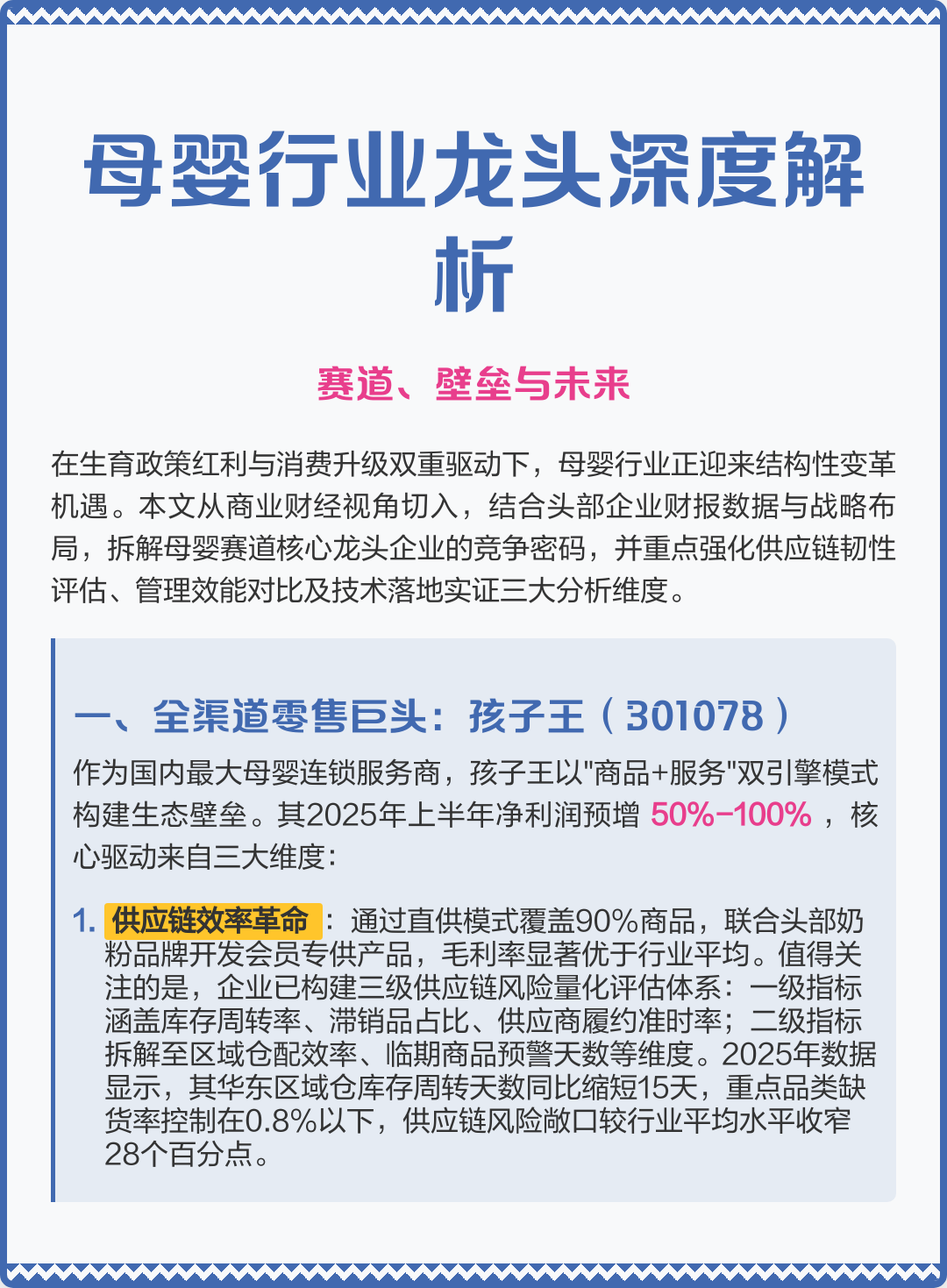 本溪市深度母婴行业研究(深度母婴行业研究报告)