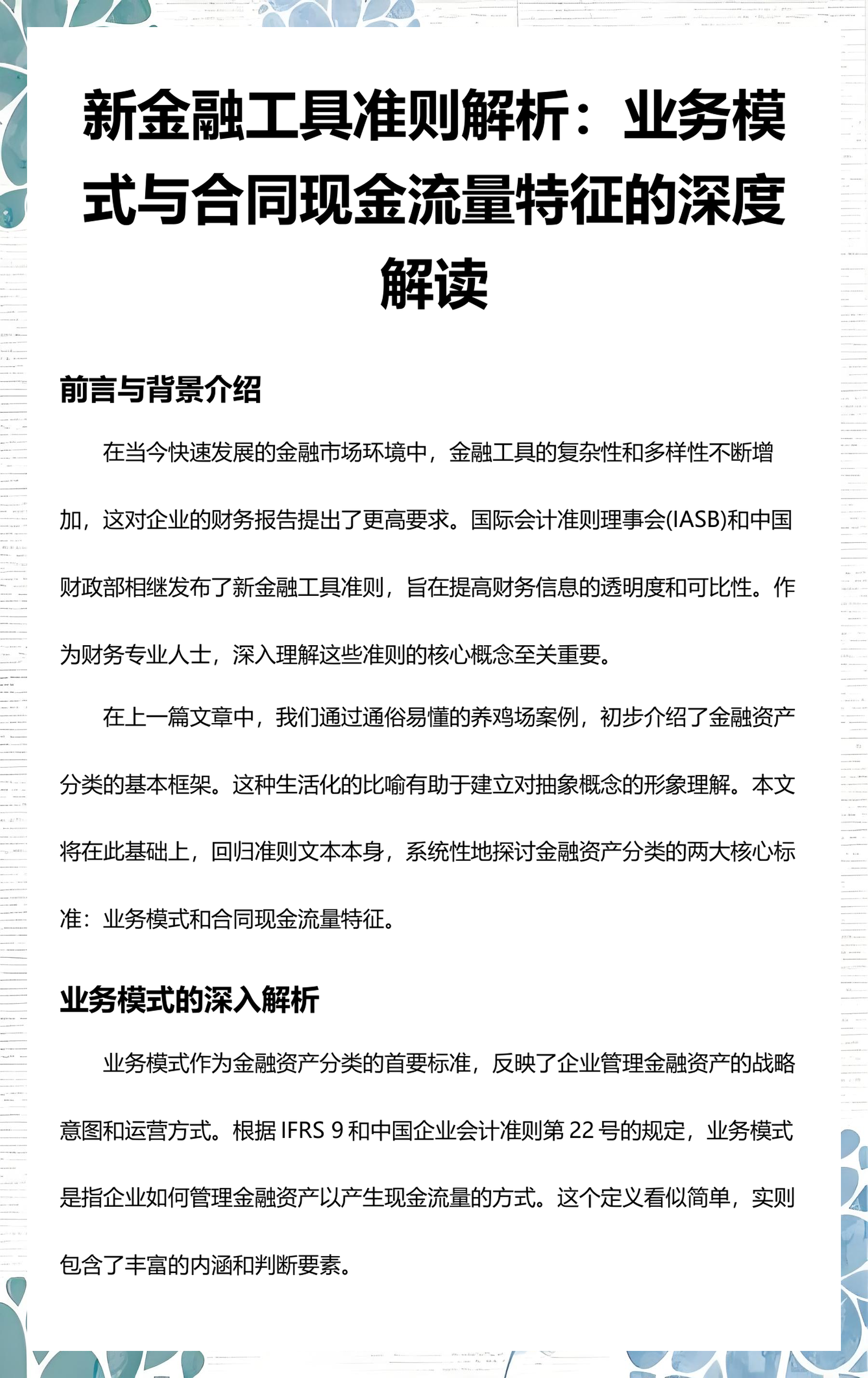 本溪市深度金融财务优化(深度金融财务优化研究)
