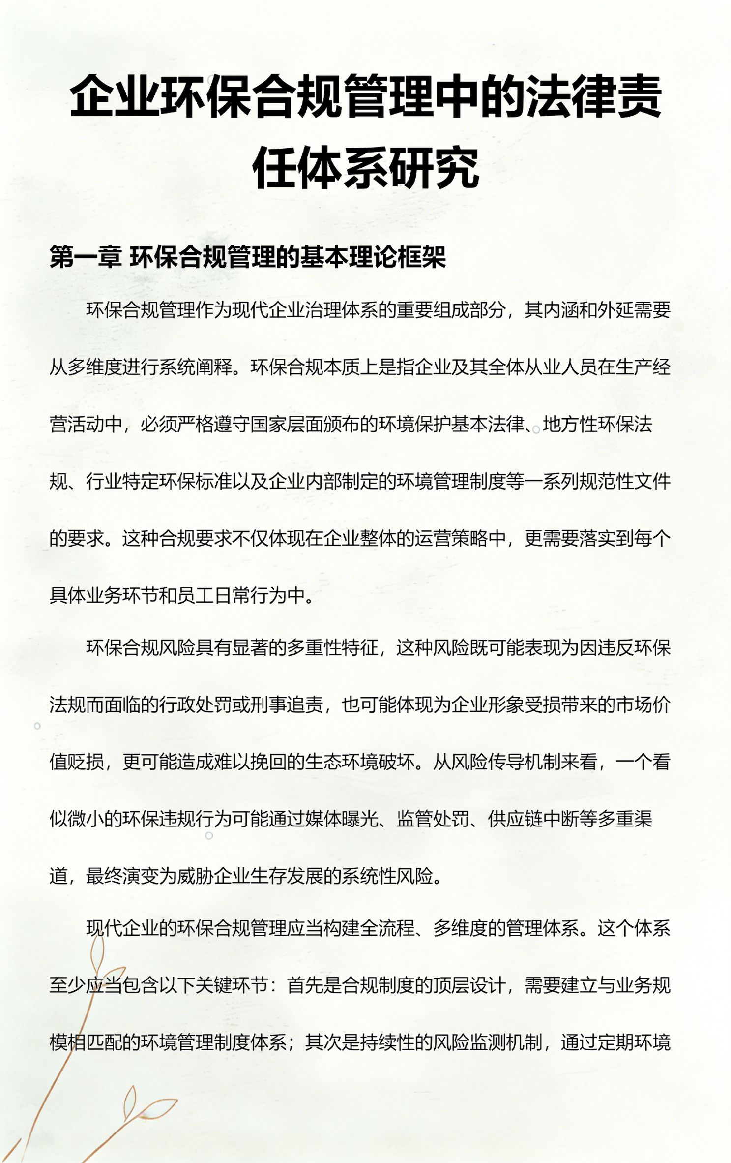 本溪市环保合规管理(环保合规管理培训内容)