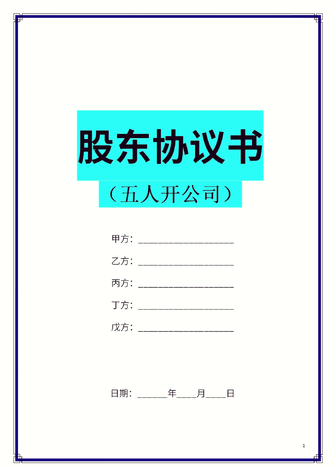 本溪市股东矛盾怎么办(股东之间发生矛盾后如何退股)