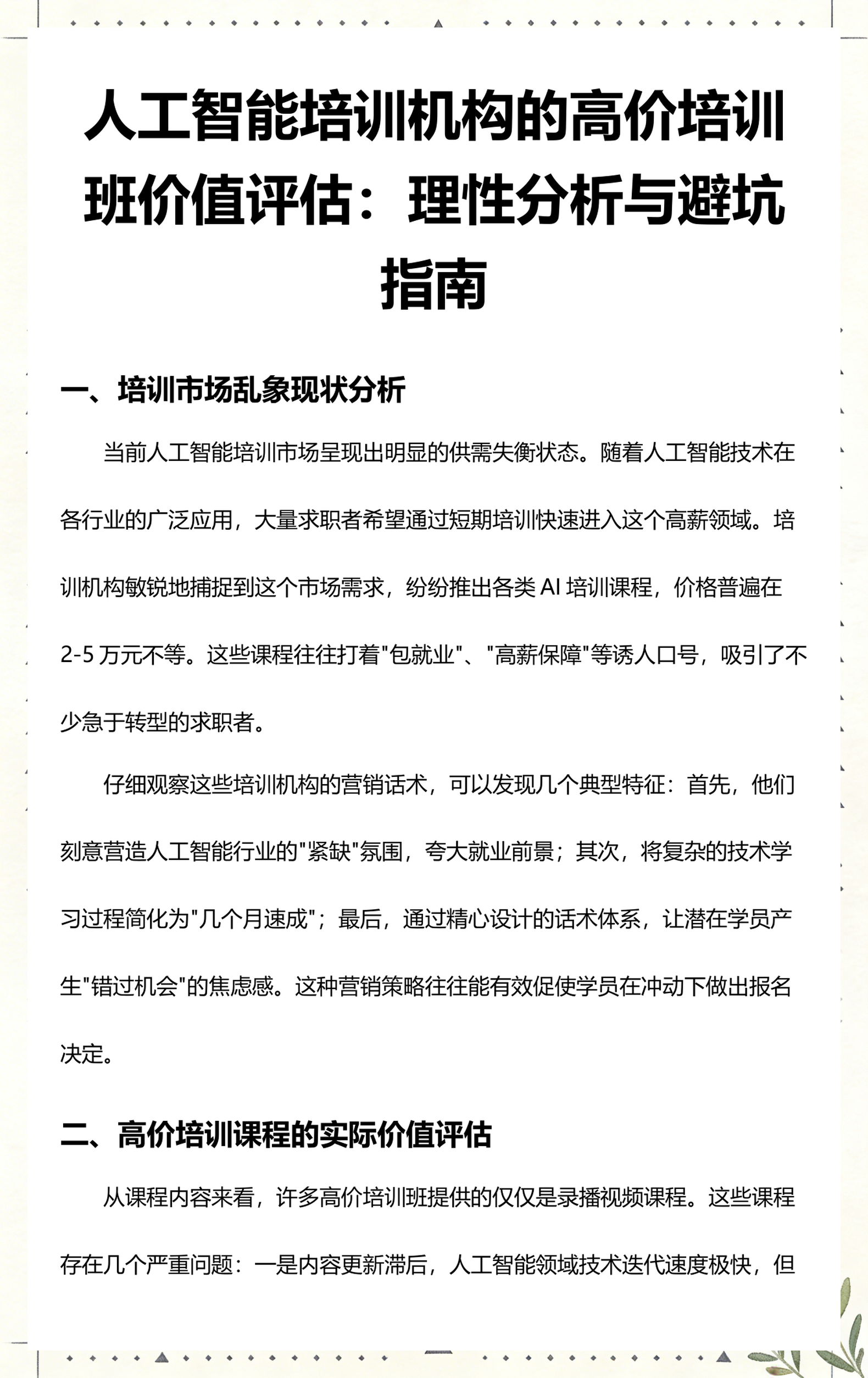 本溪市高端人工智能价值评估(人工智能高端制造属于哪儿各部)